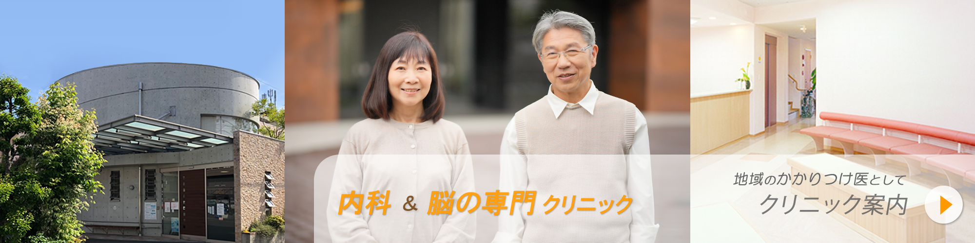 内科・脳神経外科・頭痛外来・訪問診療・オンライン診療を行う野々村クリニック